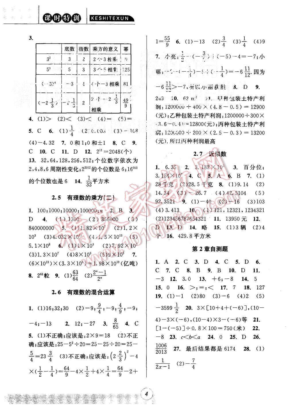 2015年浙江新课程三维目标测评课时特训七年级数学上册浙教版 第4页