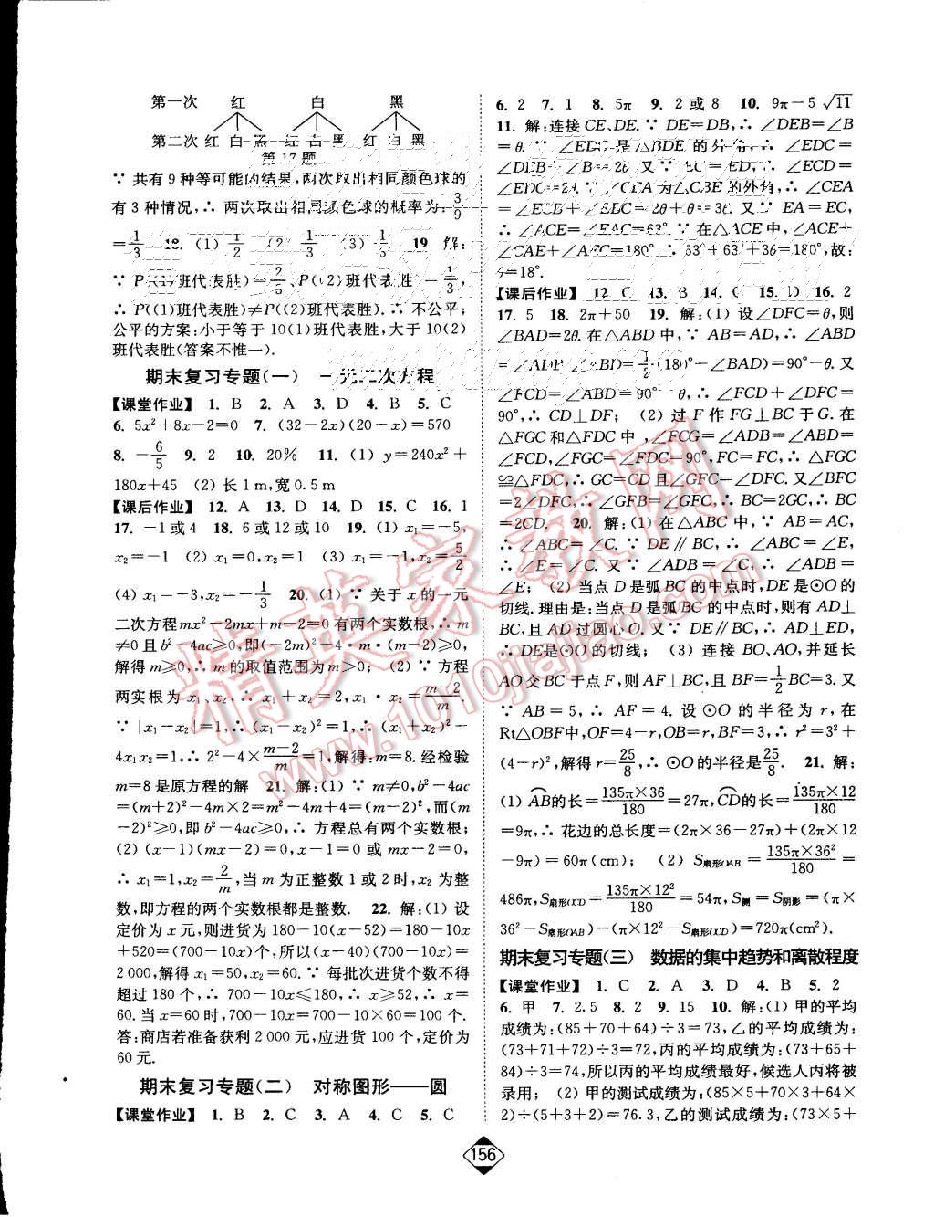 2015年輕松作業(yè)本九年級(jí)數(shù)學(xué)上冊(cè)新課標(biāo)江蘇版 第14頁