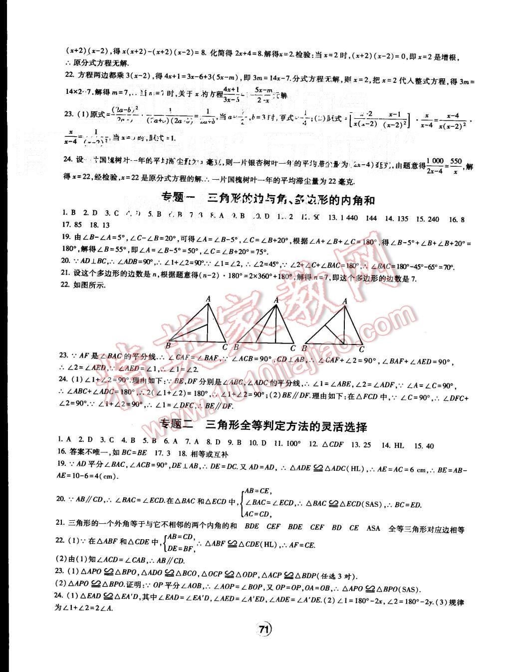 2015年通城学典活页检测八年级数学上册人教版 第3页