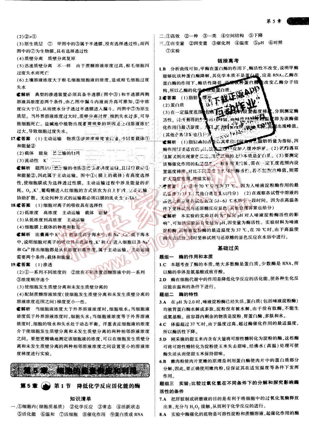 2015年5年高考3年模擬高中生物必修1人教版 第20頁(yè)