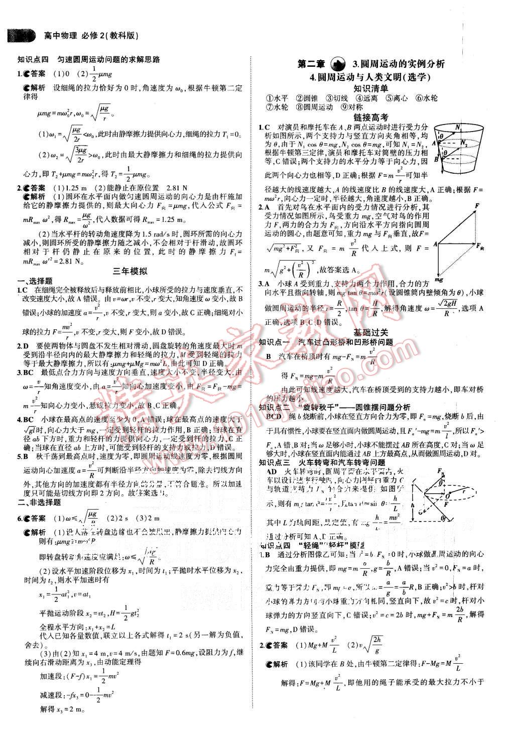 2015年5年高考3年模擬高中物理必修2教科版 第8頁(yè)