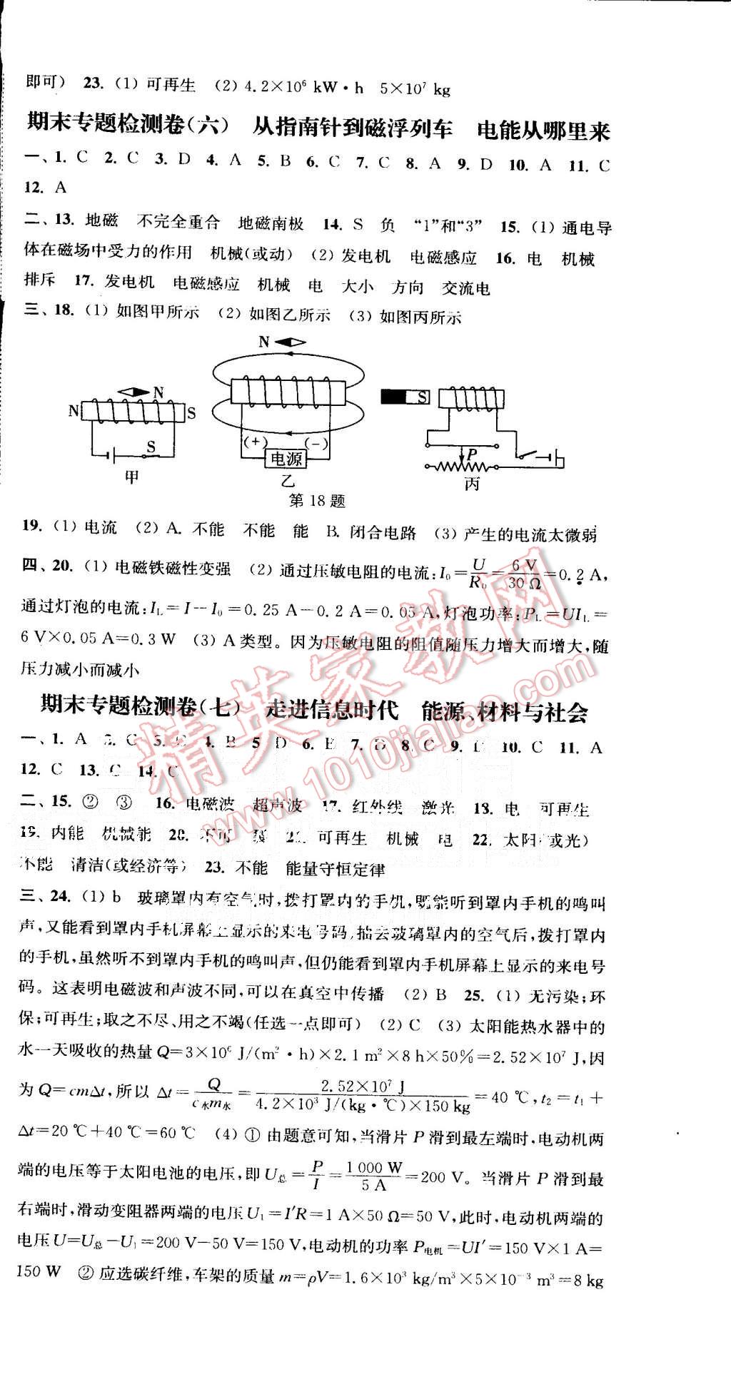 2015年通城學典活頁檢測九年級物理全一冊滬科版 第30頁