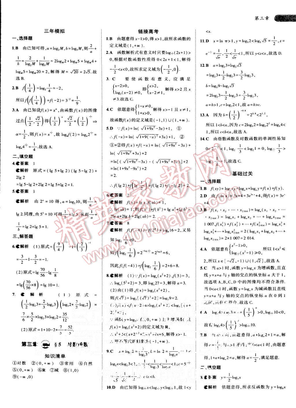 2015年5年高考3年模擬高中數(shù)學必修1北師大版 第15頁