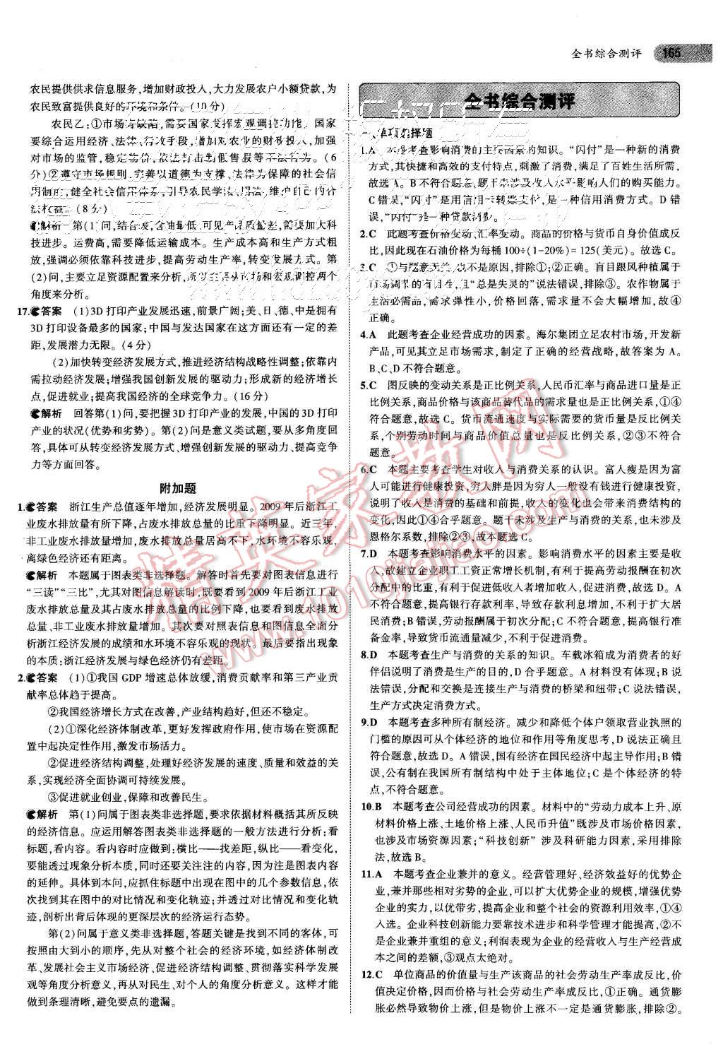 2015年5年高考3年模擬高中政治必修1人教版 第21頁