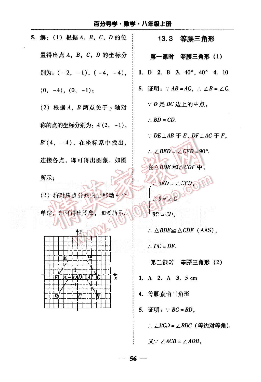 2015年易百分百分導(dǎo)學(xué)八年級數(shù)學(xué)上冊人教版 第30頁