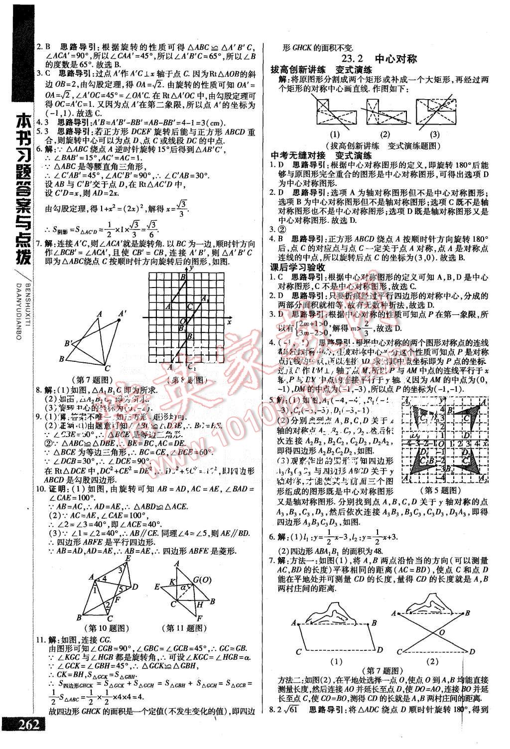 2015年倍速学习法九年级数学上册人教版 第14页