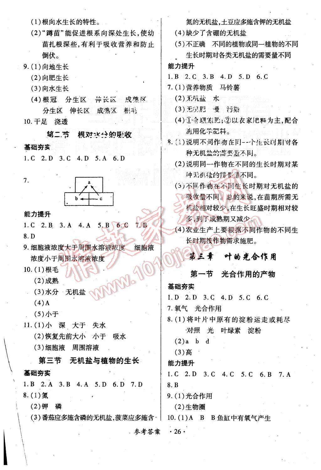 2015年一課一練創(chuàng)新練習八年級生物上冊冀少版 第2頁