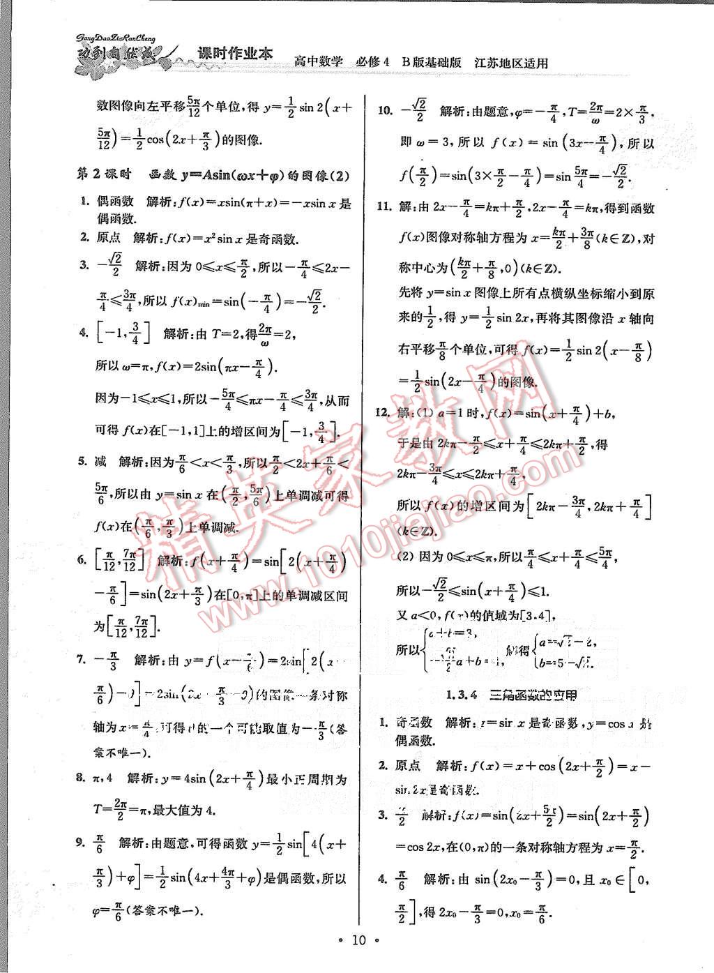 2015年功到自然成課時作業(yè)本高中數(shù)學(xué)必修4江蘇B版 第10頁