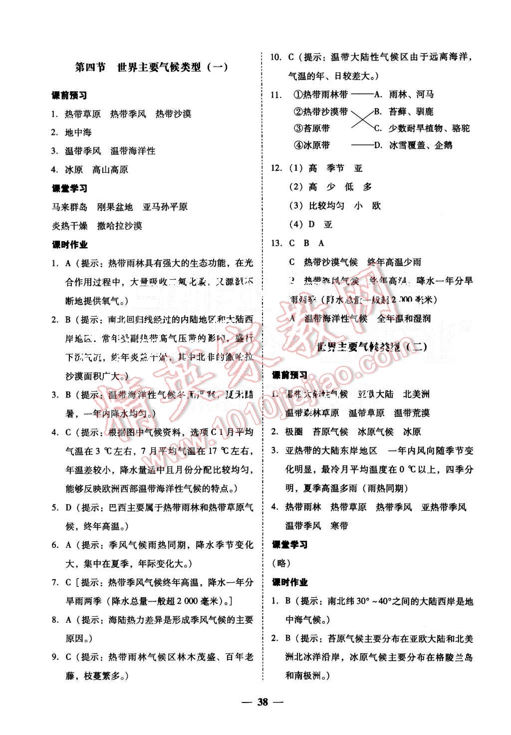 2015年易百分百分導(dǎo)學(xué)七年級(jí)地理上冊(cè)湘教版 第14頁(yè)