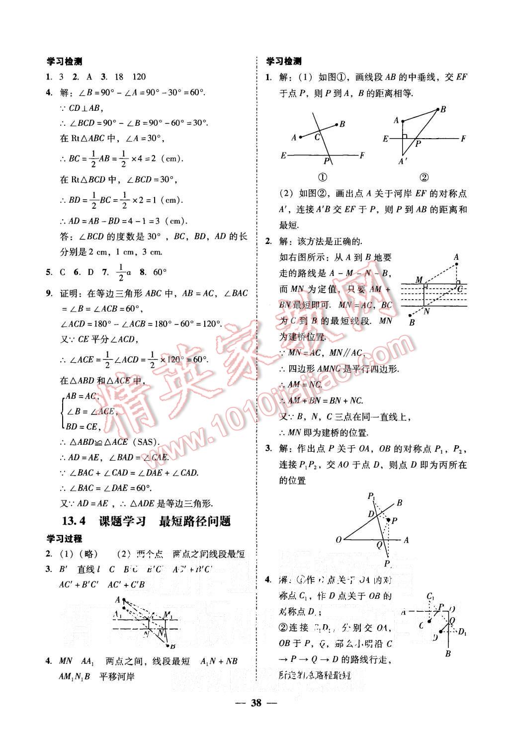 2015年易百分百分导学八年级数学上册人教版 第14页