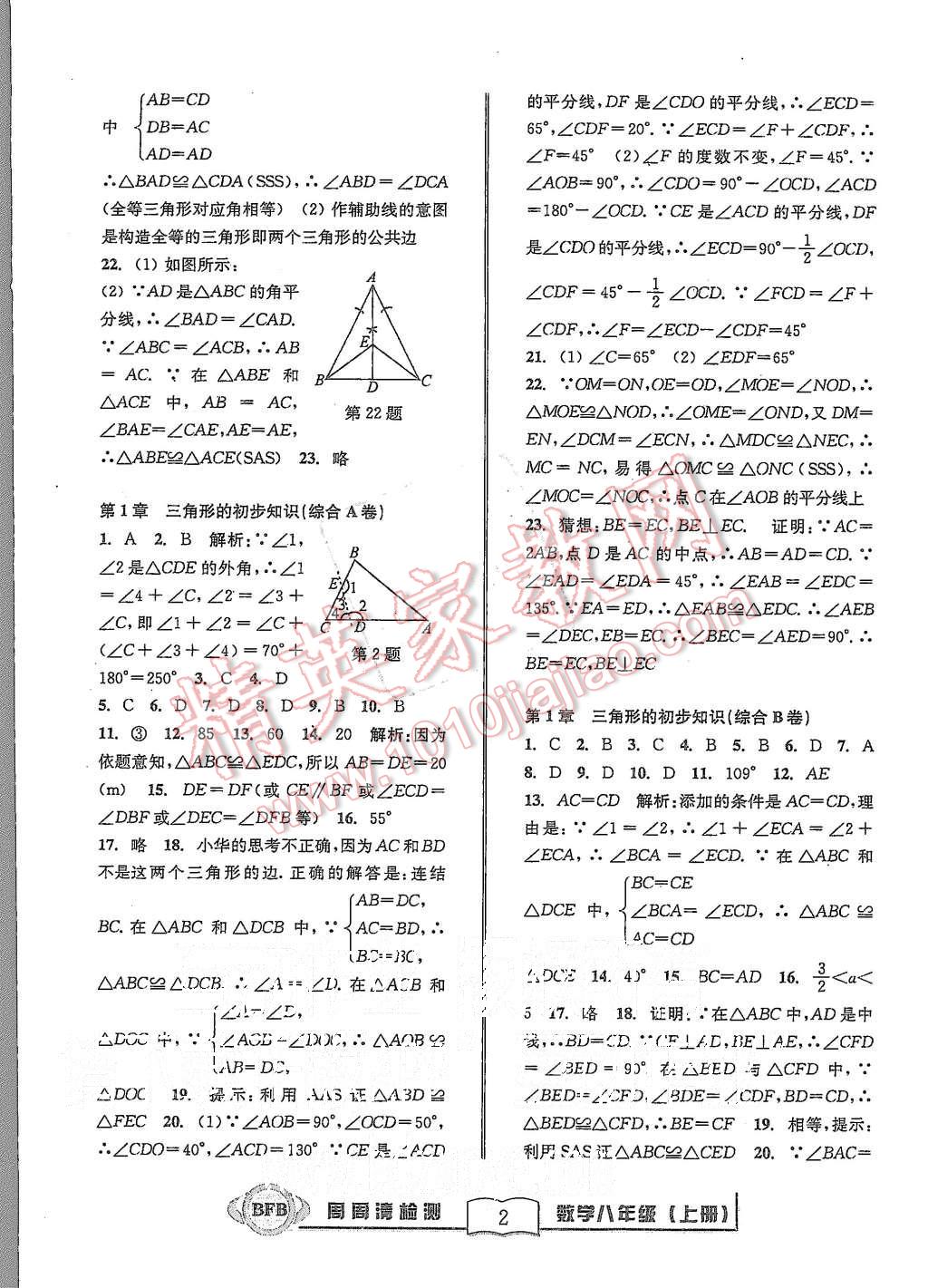 2015年周周清檢測(cè)八年級(jí)數(shù)學(xué)上冊(cè)浙教版 第2頁