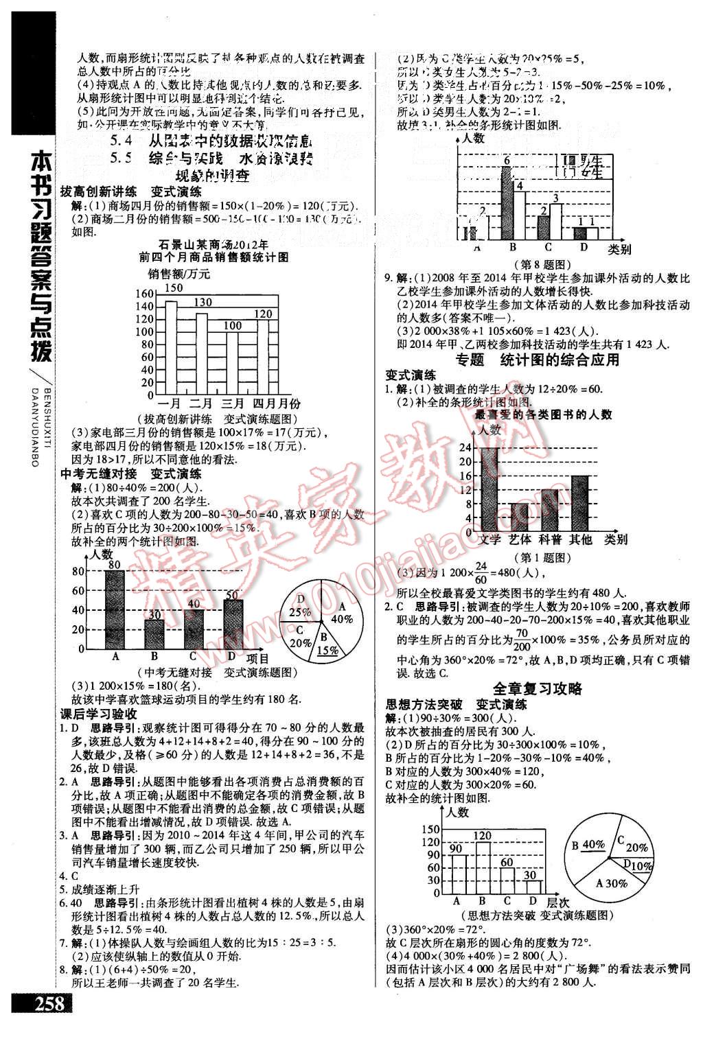 2015年倍速學(xué)習(xí)法數(shù)學(xué)七年級(jí)數(shù)學(xué)上冊(cè)滬科版 第18頁