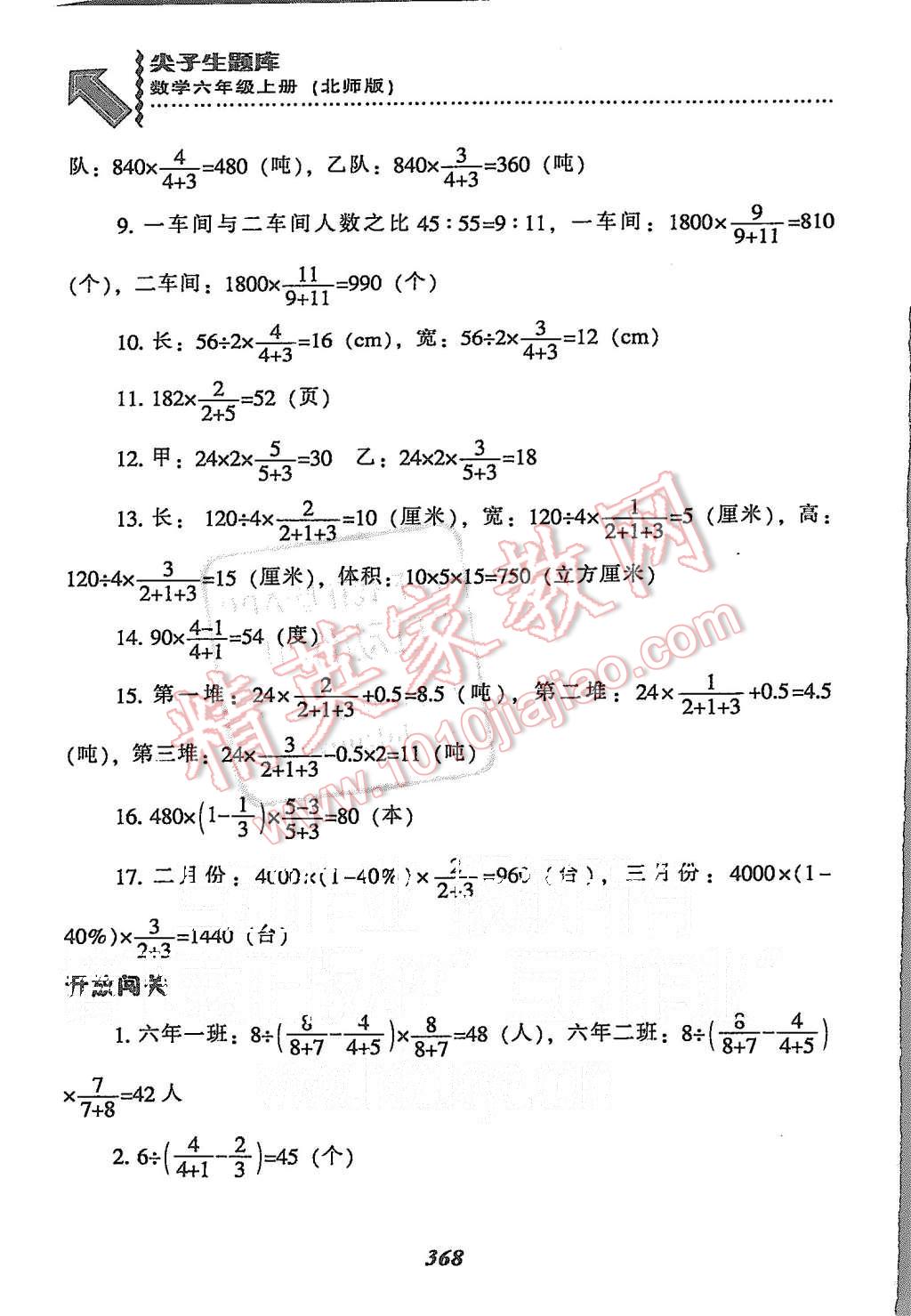 2015年尖子生題庫(kù)六年級(jí)數(shù)學(xué)上冊(cè)北師大版 第36頁(yè)