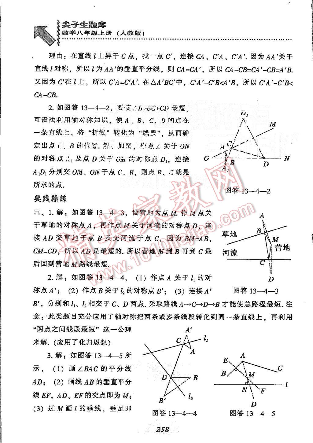 2015年尖子生題庫八年級數(shù)學(xué)上冊人教版 第26頁