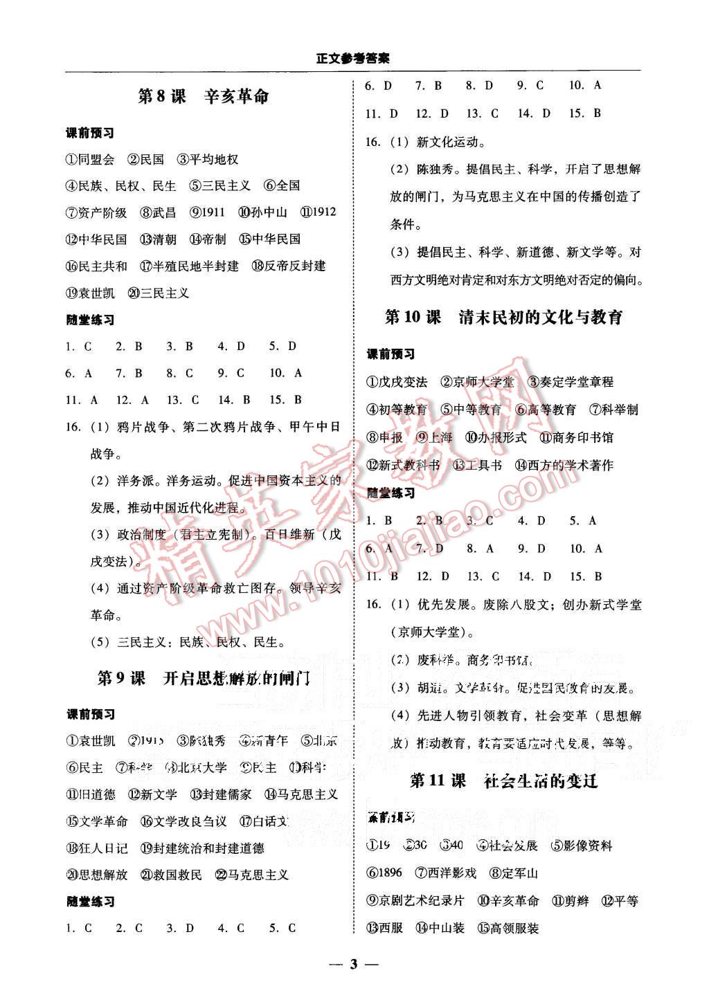 2015年易百分百分導(dǎo)學(xué)八年級歷史上冊北師大版 第3頁