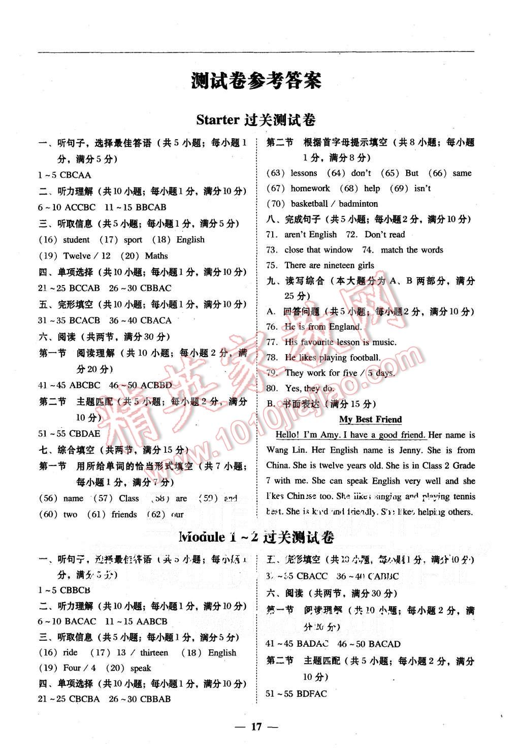 2015年易百分百分導(dǎo)學(xué)七年級英語上冊外研版 第17頁