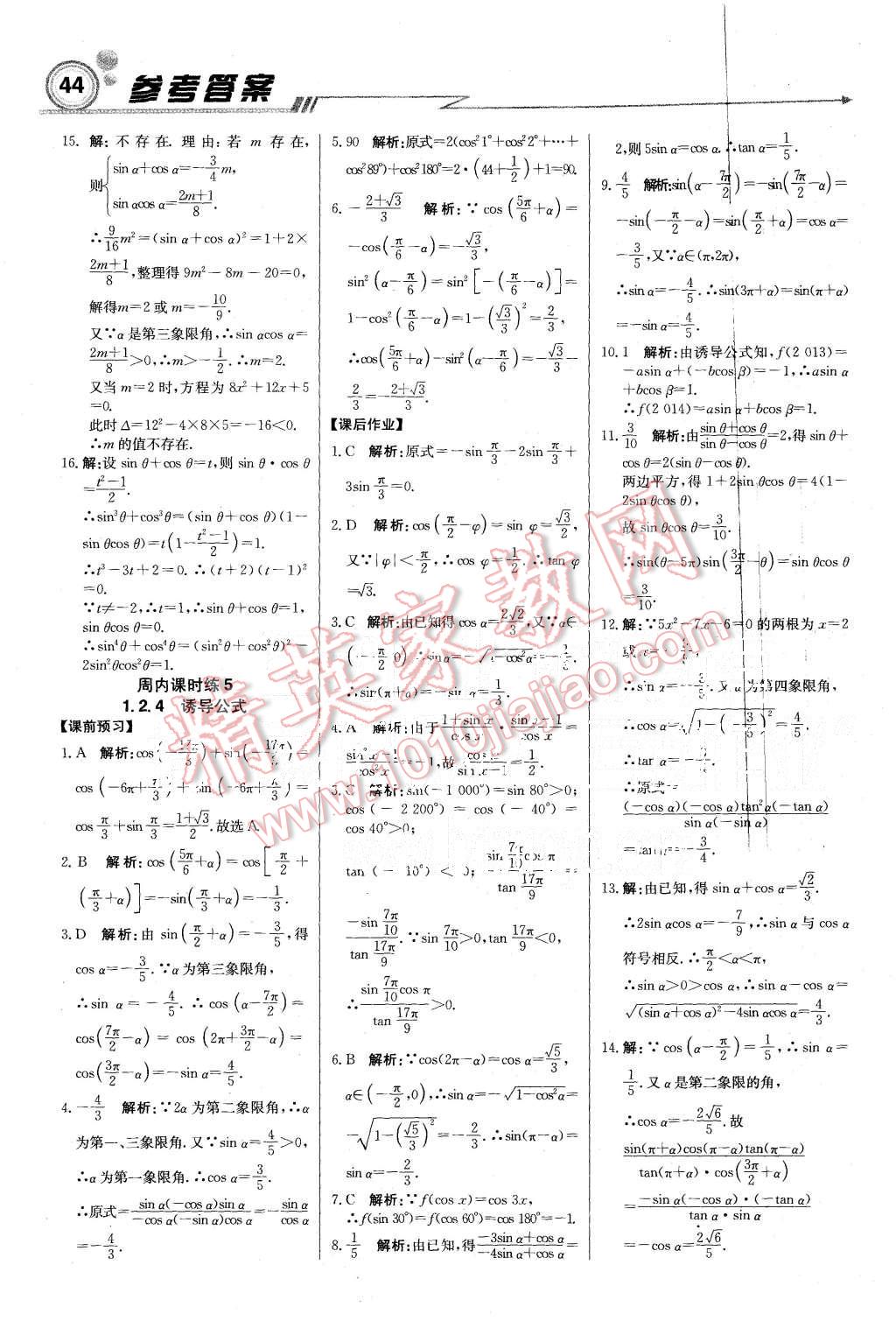 2015年輕巧奪冠周測月考直通高考高中數(shù)學(xué)必修4人教B版 第4頁