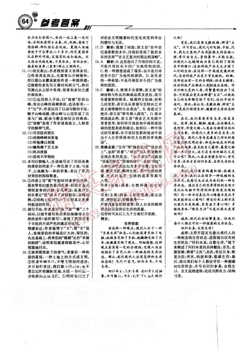 2015年輕巧奪冠周測月考直通高考高中語文必修4江蘇版 第16頁