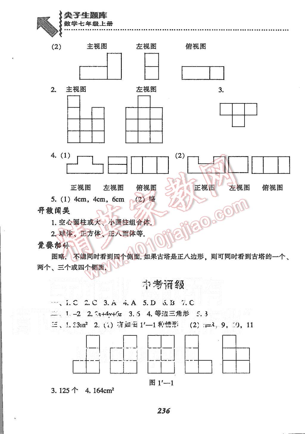 2015年尖子生题库七年级数学上册北师大版 第4页