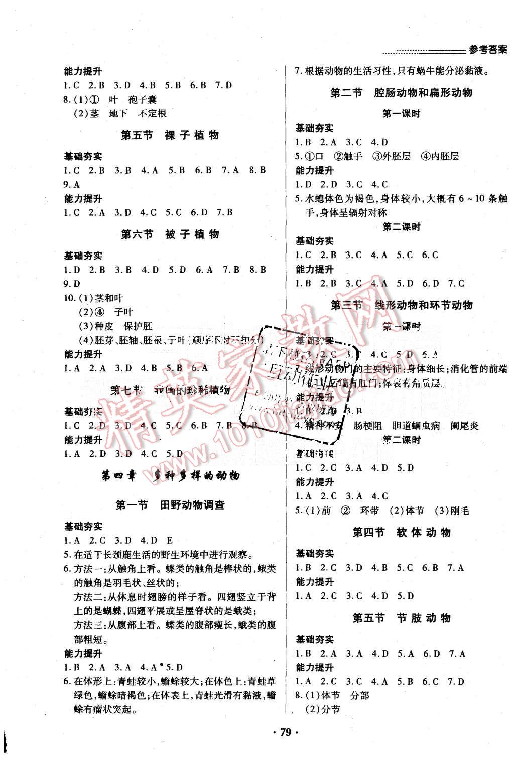 2015年一課一練創(chuàng)新練習(xí)七年級生物上冊冀少版 第3頁