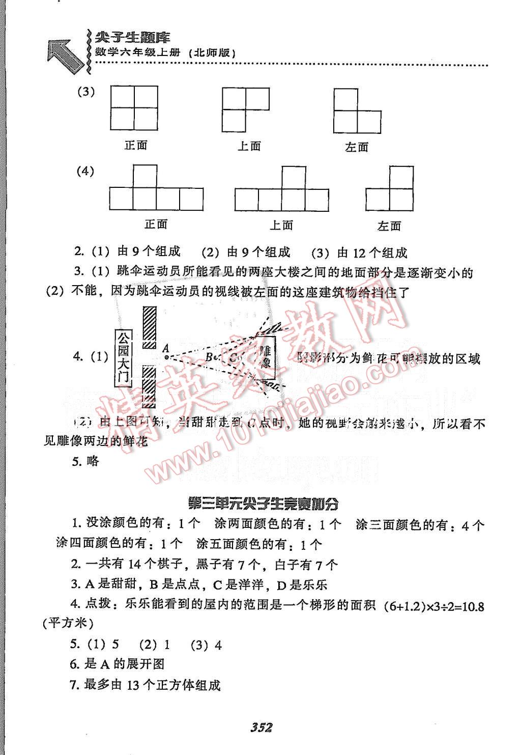 2015年尖子生題庫(kù)六年級(jí)數(shù)學(xué)上冊(cè)北師大版 第20頁(yè)