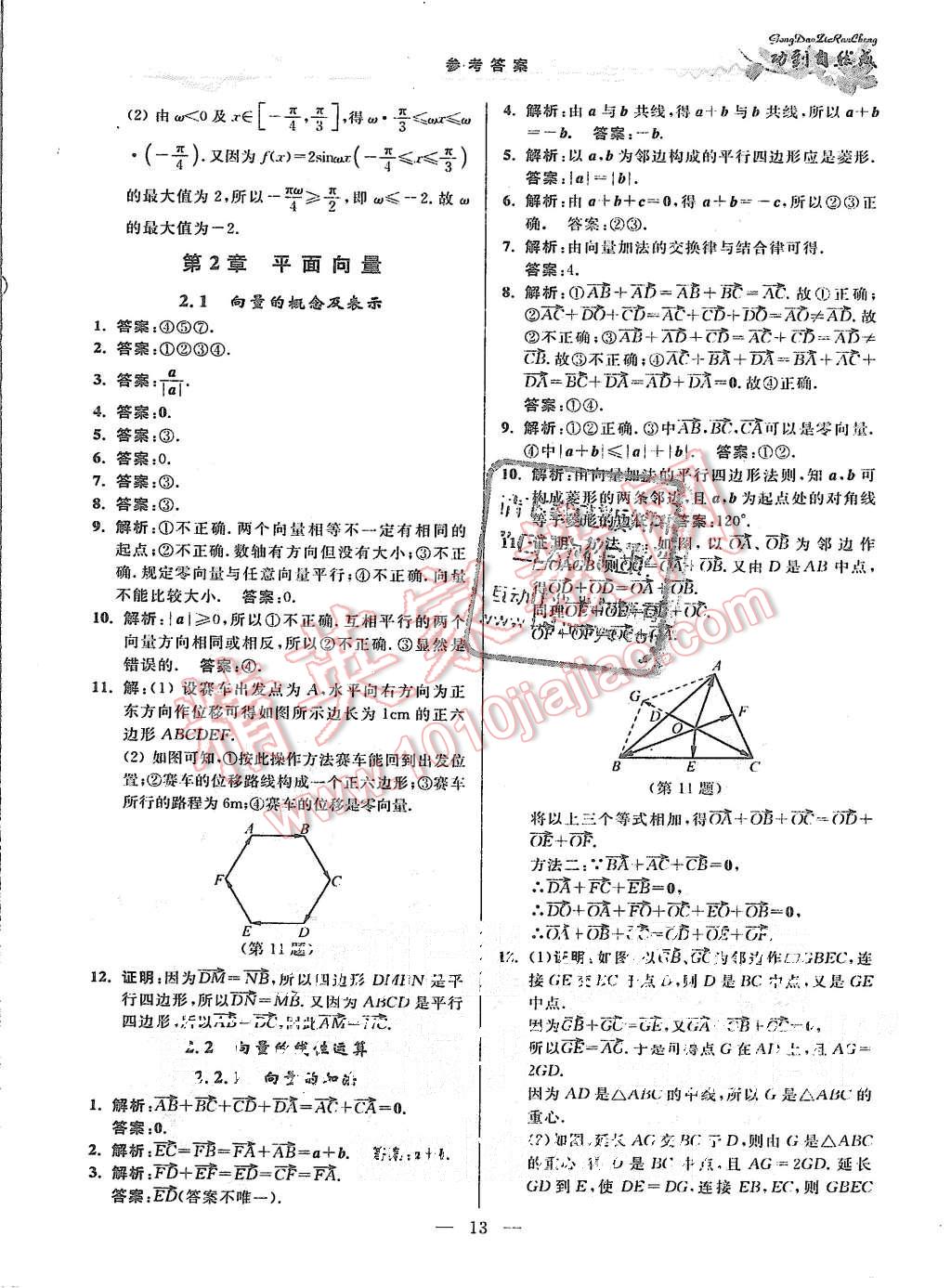 2015年功到自然成課時(shí)作業(yè)本高中數(shù)學(xué)必修4江蘇A版 第13頁