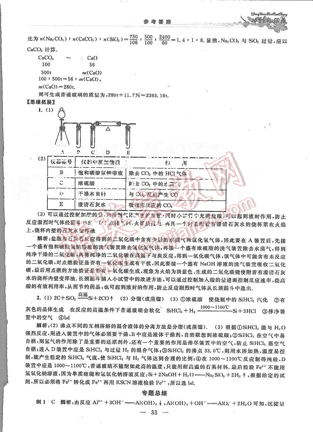 2015年功到自然成課時導(dǎo)學(xué)案高中化學(xué)必修1江蘇版 第33頁