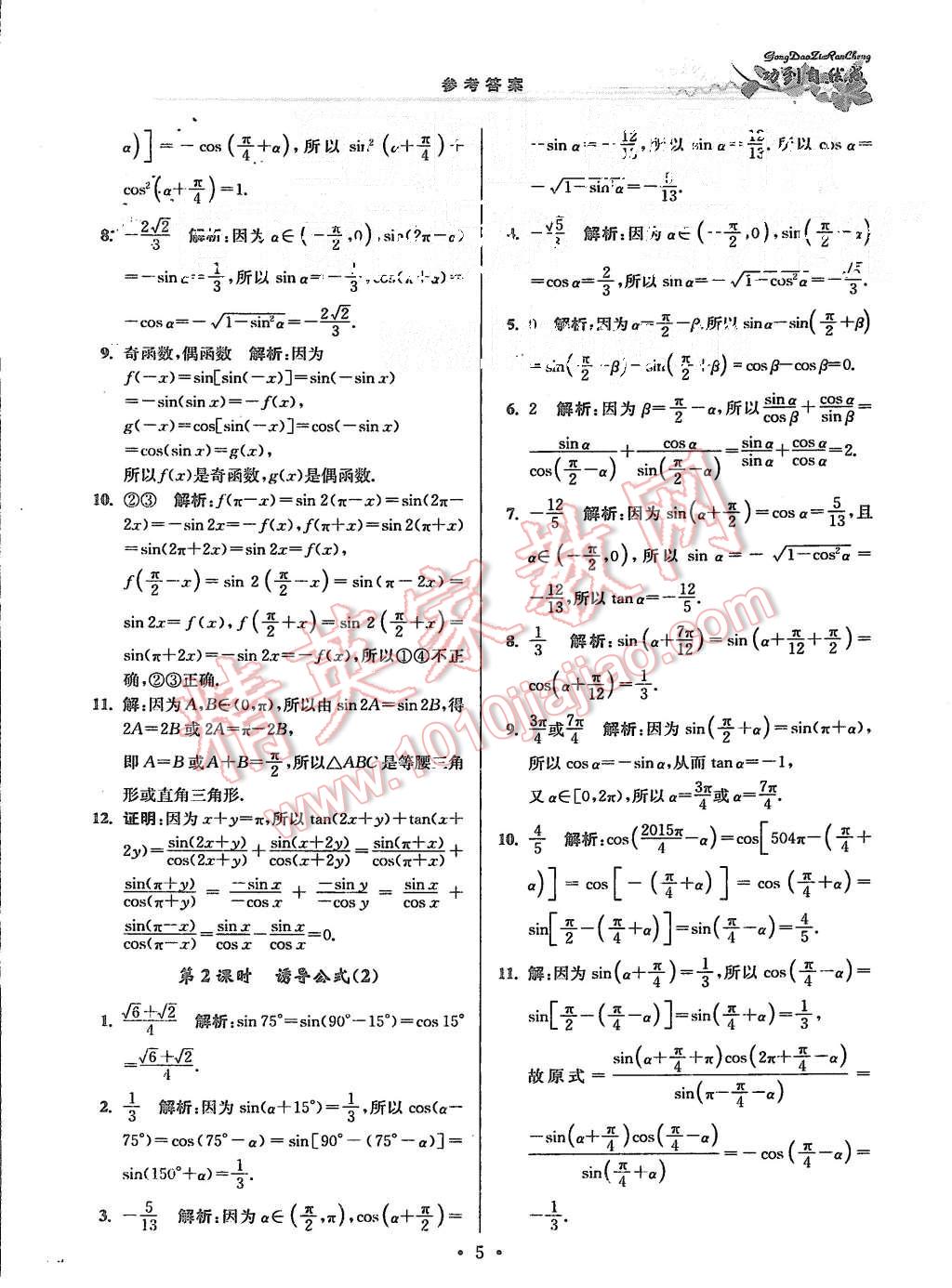 2015年功到自然成課時(shí)作業(yè)本高中數(shù)學(xué)必修4江蘇B版 第5頁(yè)