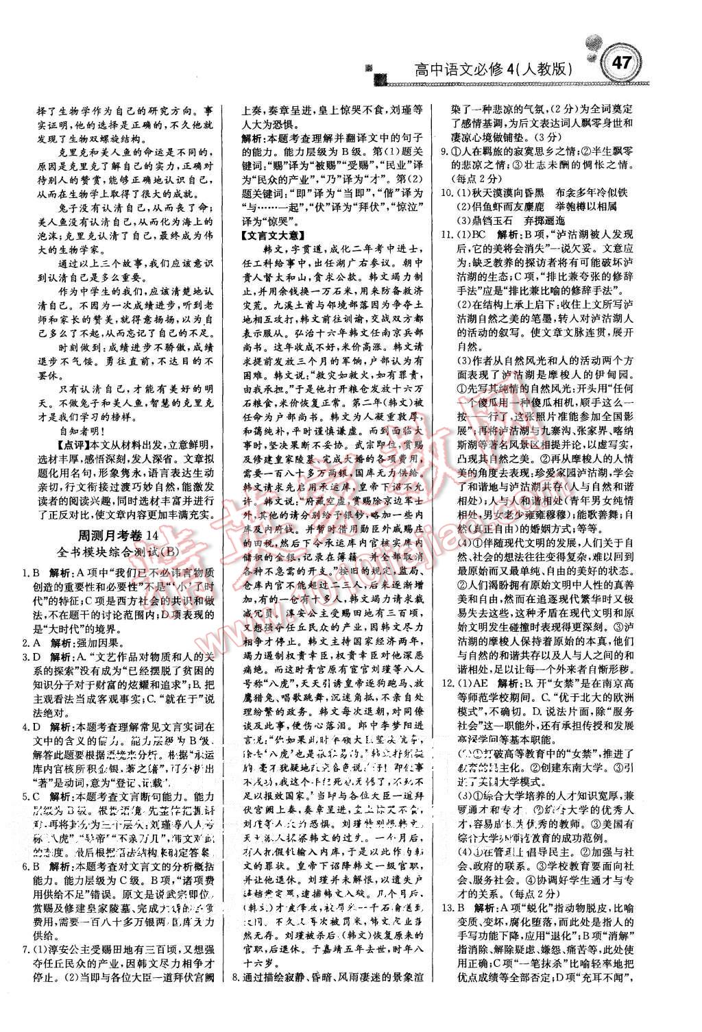 2015年輕巧奪冠周測月考直通高考高中語文必修4人教版 第23頁
