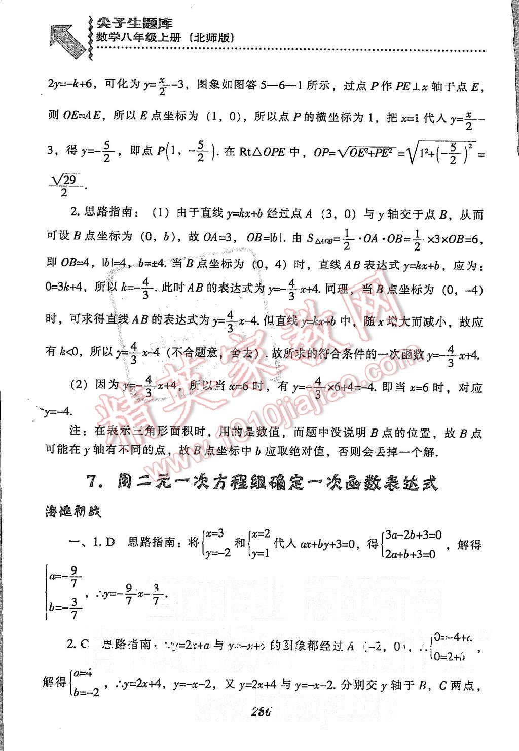 2015年尖子生題庫八年級數(shù)學(xué)上冊北師大版 第48頁