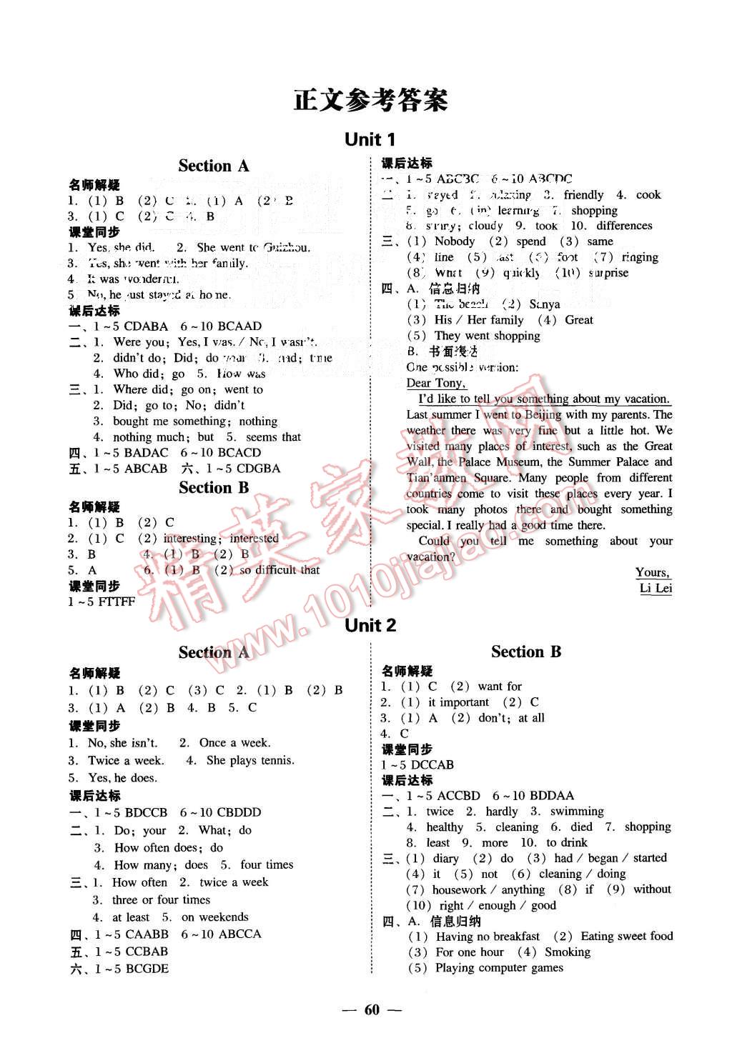 2015年易百分百分导学八年级英语上册人教版 第4页