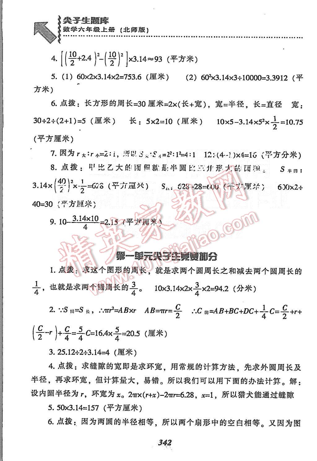 2015年尖子生题库六年级数学上册北师大版 第10页