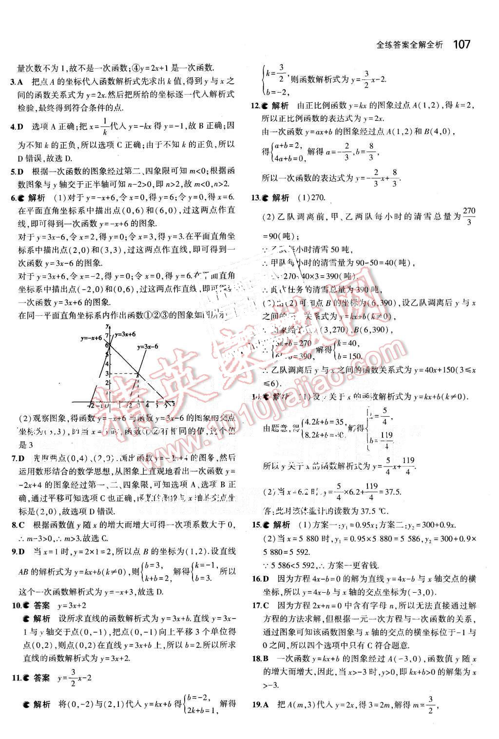 2015年5年中考3年模拟初中数学八年级上册沪科版 第7页