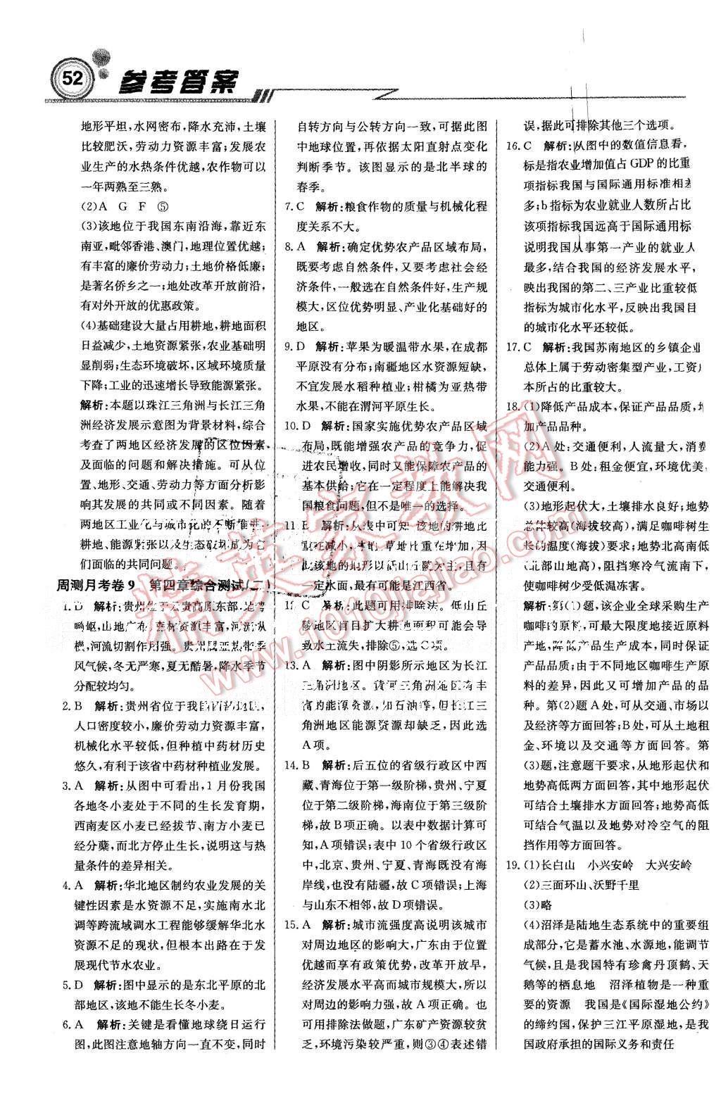 2015年輕巧奪冠周測月考直通高考高中地理必修3人教版 第20頁