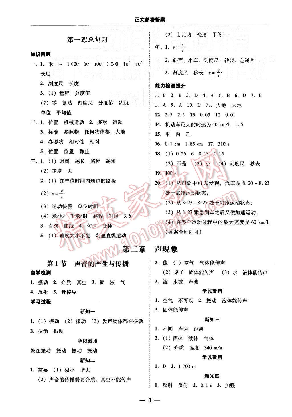 2015年易百分百分导学八年级物理上册人教版 第3页