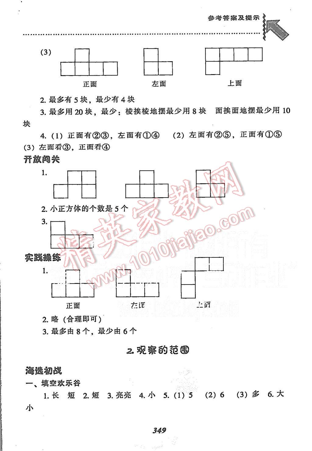 2015年尖子生題庫六年級數(shù)學上冊北師大版 第17頁