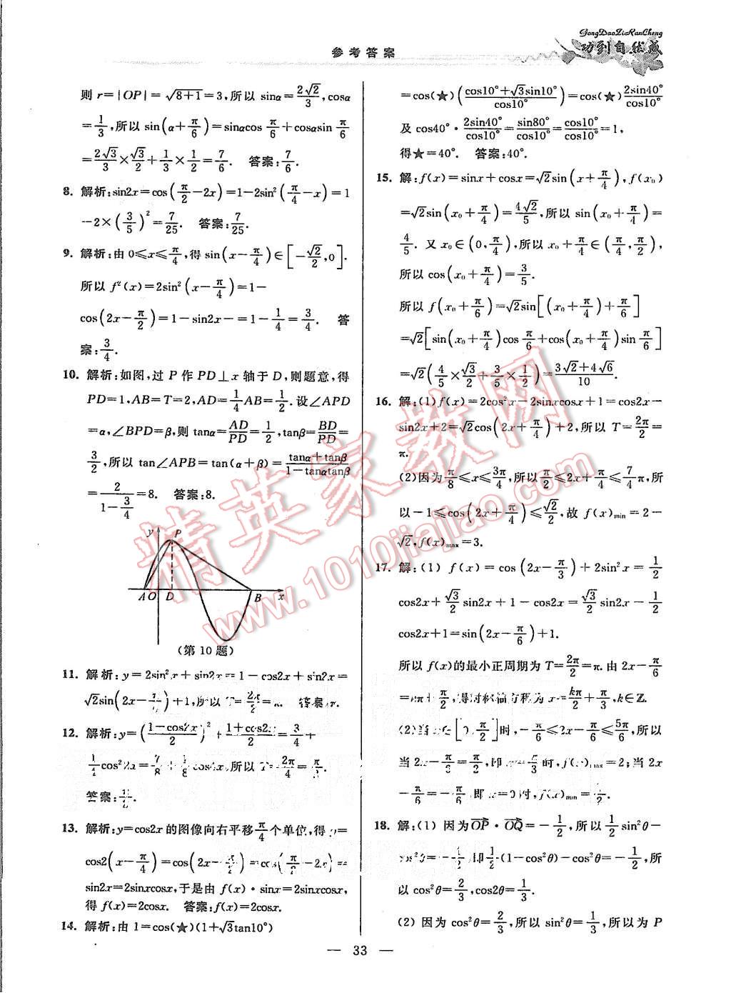 2015年功到自然成課時(shí)作業(yè)本高中數(shù)學(xué)必修4江蘇A版 第33頁