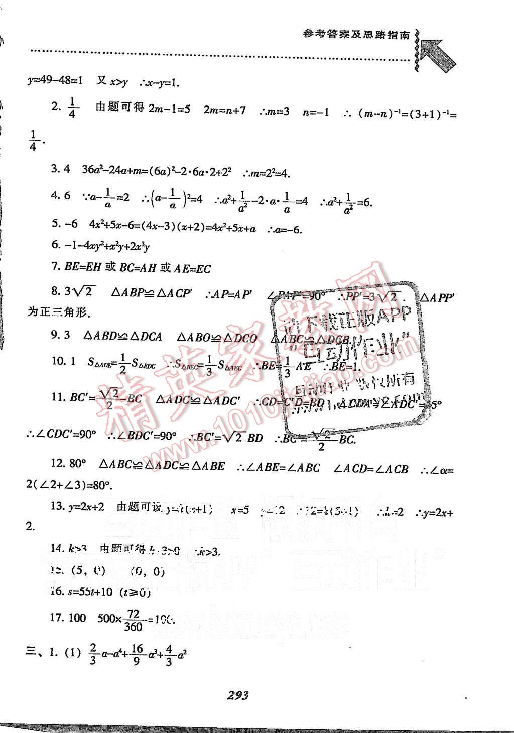 2015年尖子生題庫(kù)八年級(jí)數(shù)學(xué)上冊(cè)人教版 第61頁(yè)