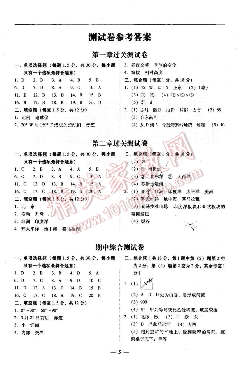 2015年易百分百分導(dǎo)學(xué)七年級地理上冊人教版 第5頁