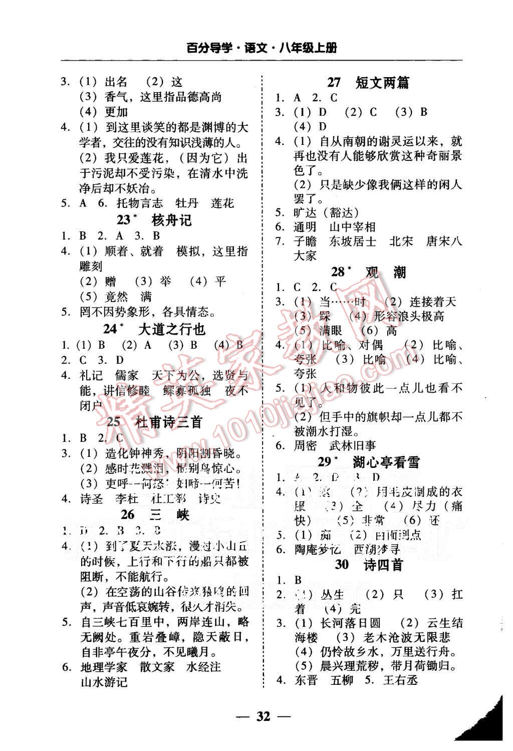 2015年易百分百分导学八年级语文上册人教版 第2页