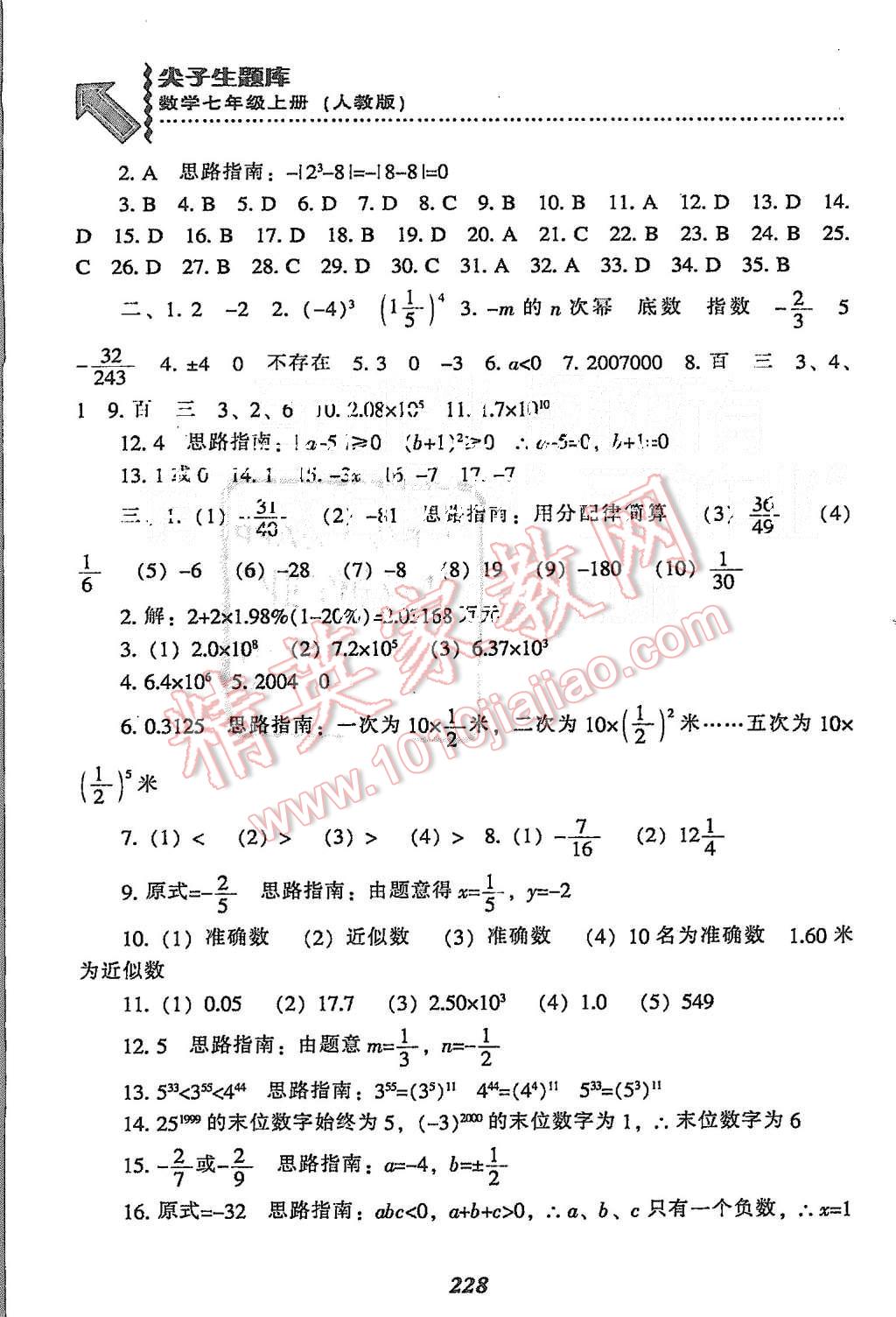 2015年尖子生題庫七年級數(shù)學上冊人教版 第14頁