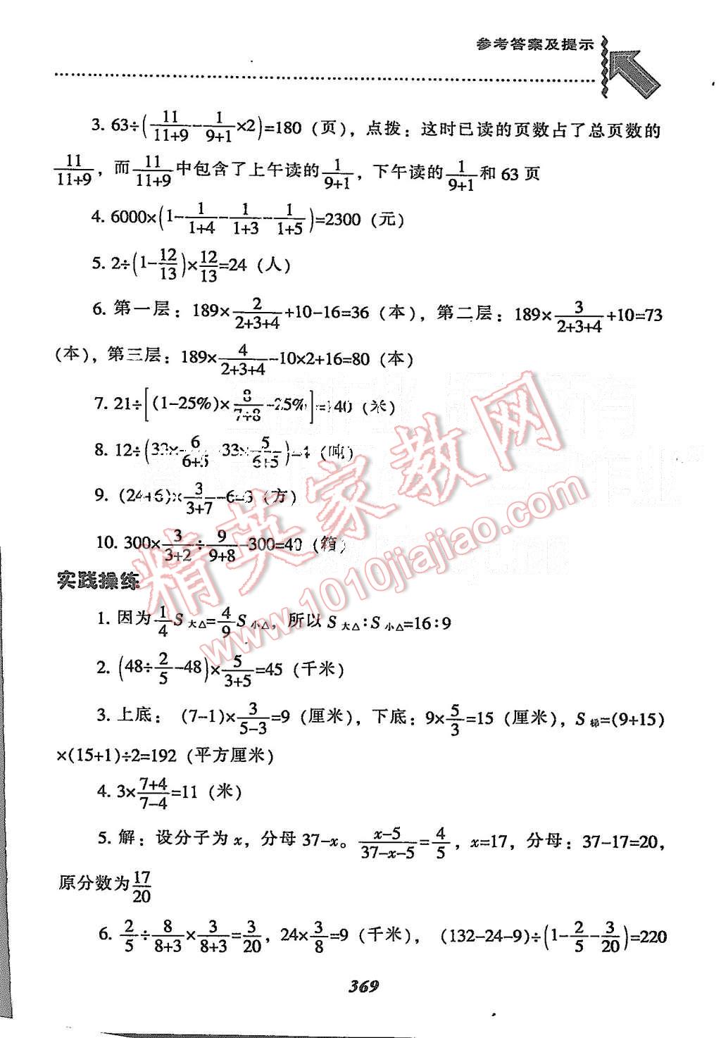 2015年尖子生題庫六年級數(shù)學上冊北師大版 第37頁