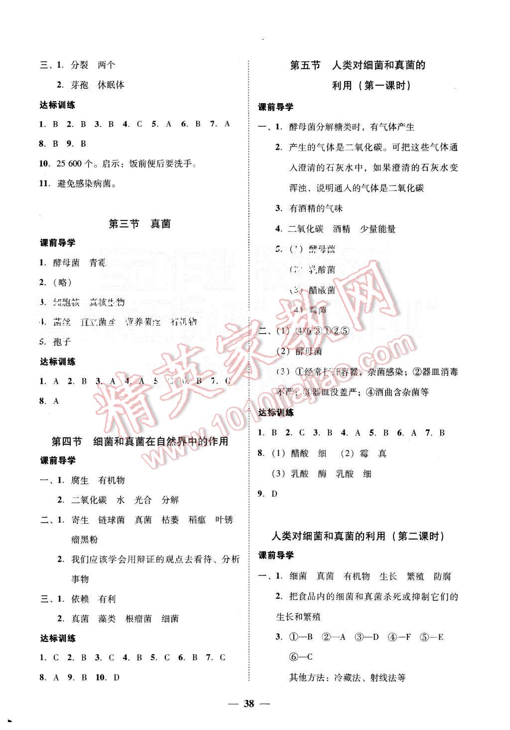 2015年易百分百分导学八年级生物学上册人教版 第10页