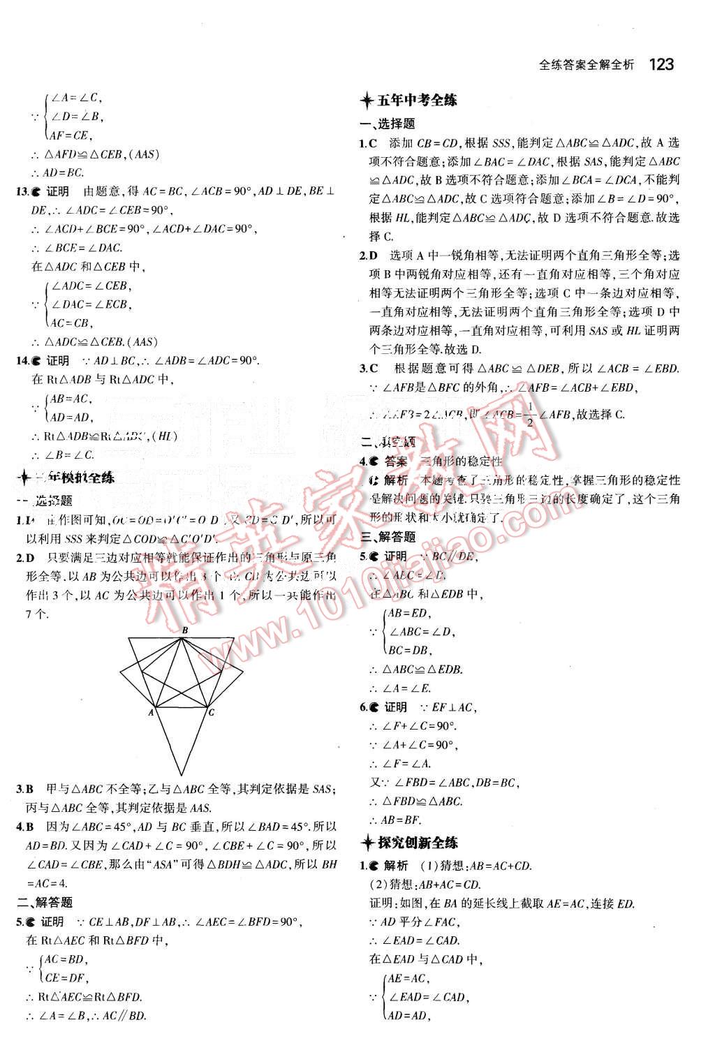 2015年5年中考3年模拟初中数学八年级上册沪科版 第23页