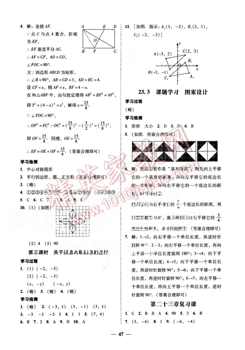 2015年易百分百分导学九年级数学上册人教版 第19页