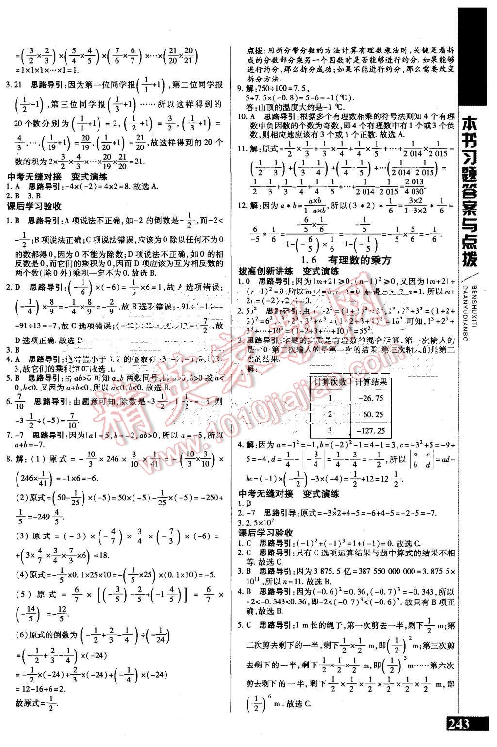 2015年倍速學(xué)習(xí)法數(shù)學(xué)七年級(jí)數(shù)學(xué)上冊(cè)滬科版 第3頁