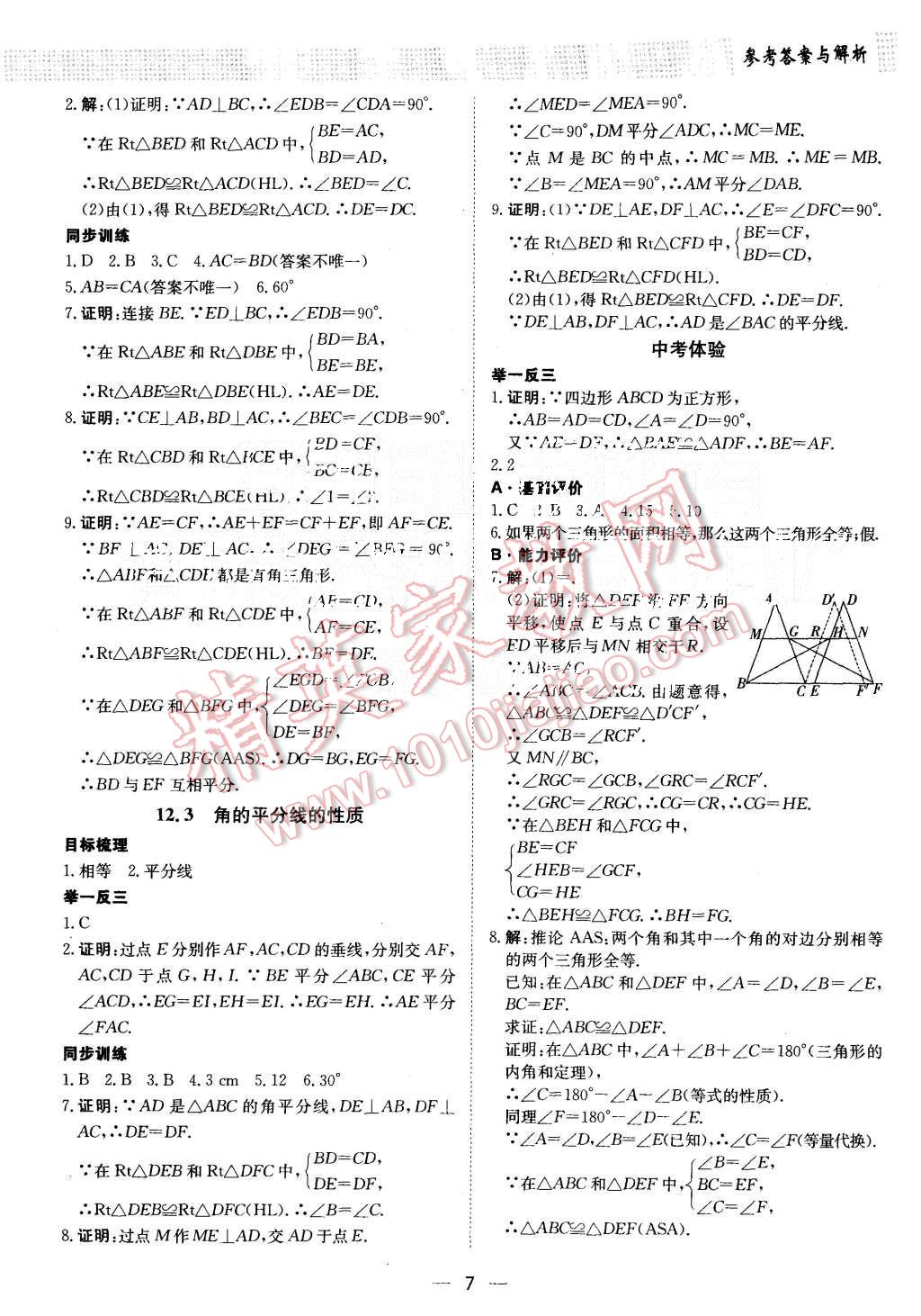 2015年易百分百分导学九年级数学上册北师大版 第7页