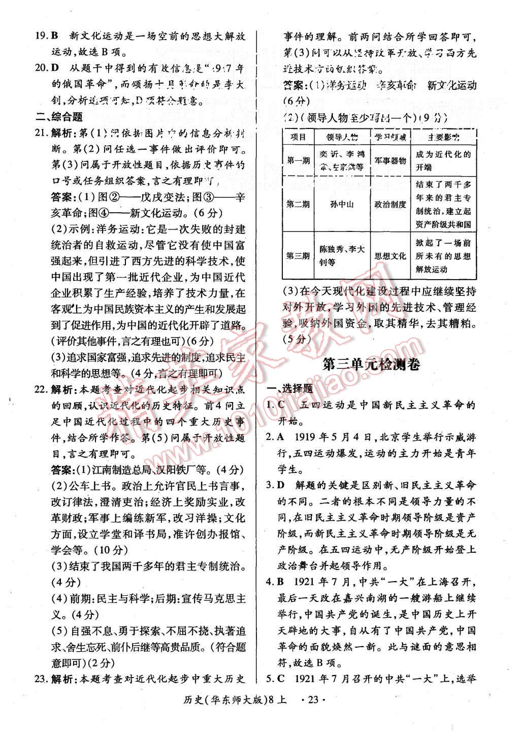 2015年一課一練創(chuàng)新練習(xí)七年級歷史上冊華師大版 第23頁