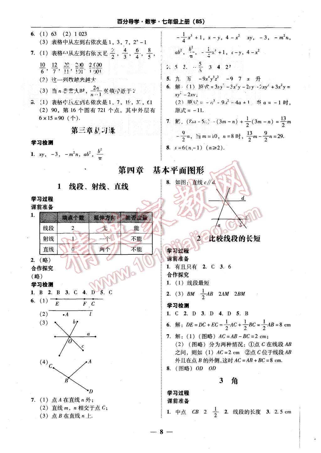 2015年易百分百分导学七年级数学上册北师大版 第8页