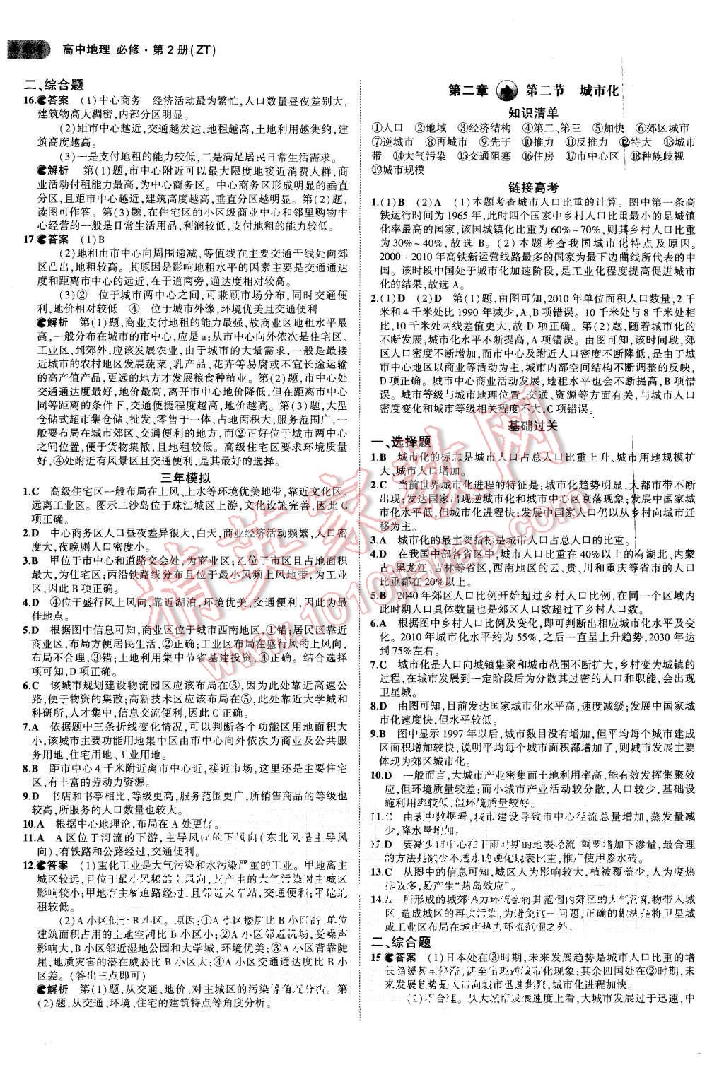 2015年5年高考3年模擬高中地理必修第2冊(cè)中圖版 第5頁(yè)